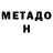МЕТАДОН VHQ LemonChik Nikki