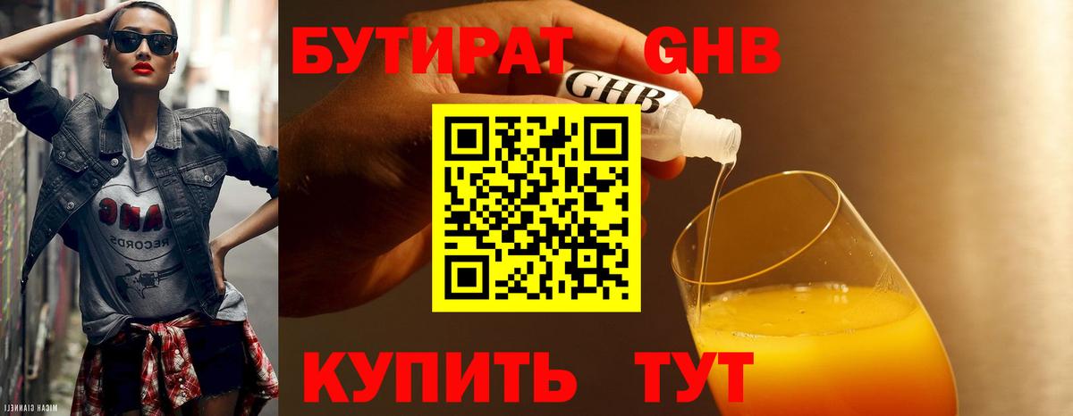 БУТИРАТ 99%  Бутират  Асино  Вход с VPN 