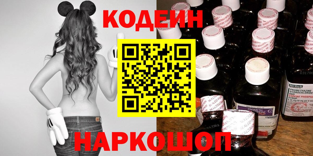 Codein Purple Drank Асино