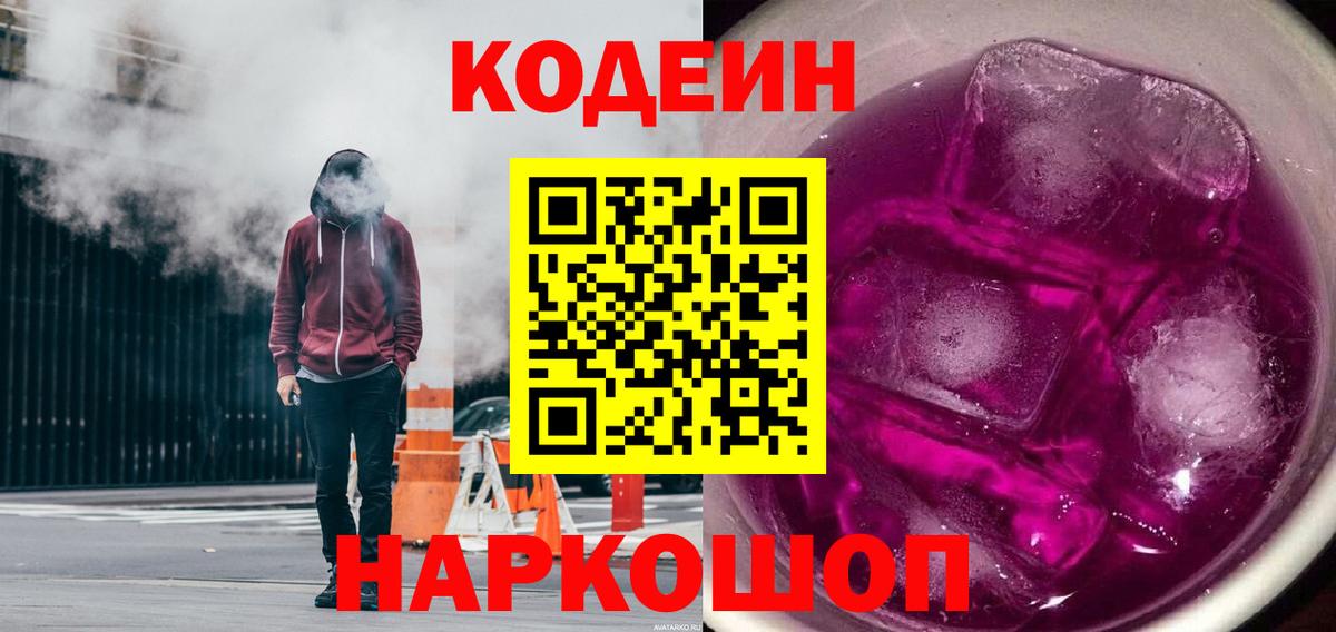 Асино  Кодеин напиток Lean (лин)  Вход с VPN  Кодеин Purple Drank 
