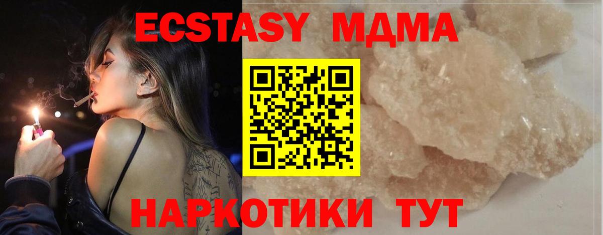 МДМА кристаллы  Вход с VPN  Асино  МДМА Molly 
