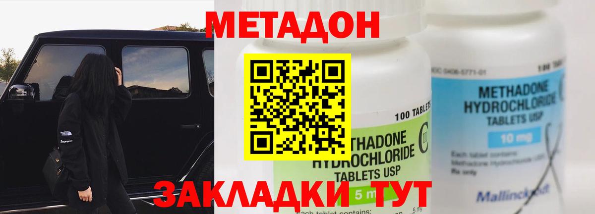 Метадон кристалл Асино