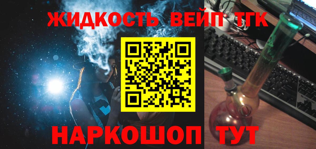 Дистиллят ТГК вейп Асино